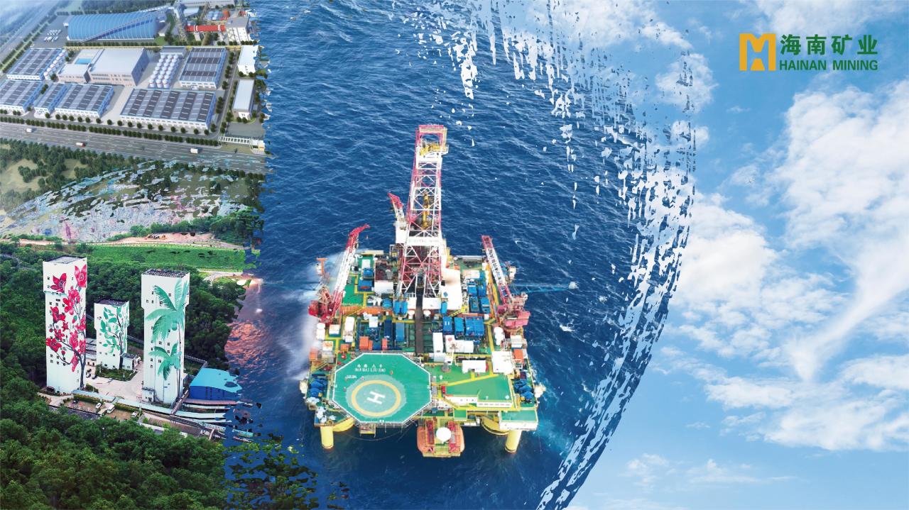 海南礦業(yè)發(fā)布“提質(zhì)增效重回報(bào)”行動(dòng)方案1.jpg