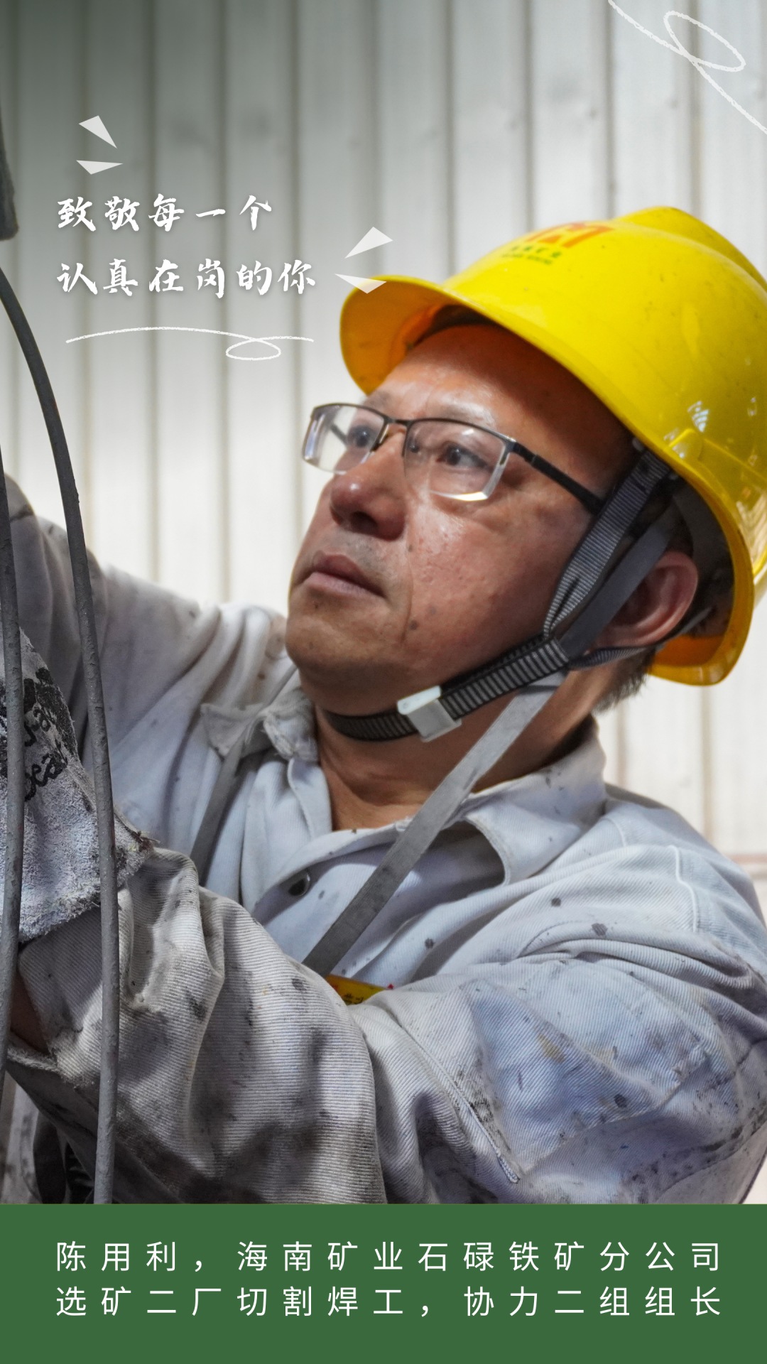 1714530471129244.jpg 海南礦業(yè)2023年度勞動(dòng)模范風(fēng)采3_副本.jpg