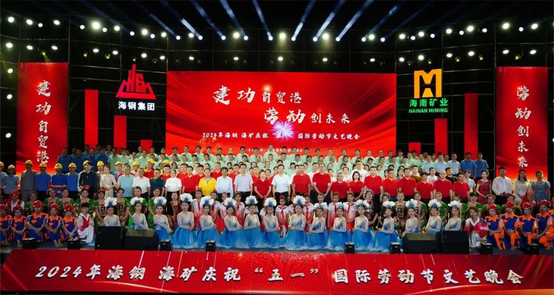 海鋼海礦慶祝“五一”國際勞動(dòng)節(jié)文藝晚會(huì)精彩上演1.jpg
