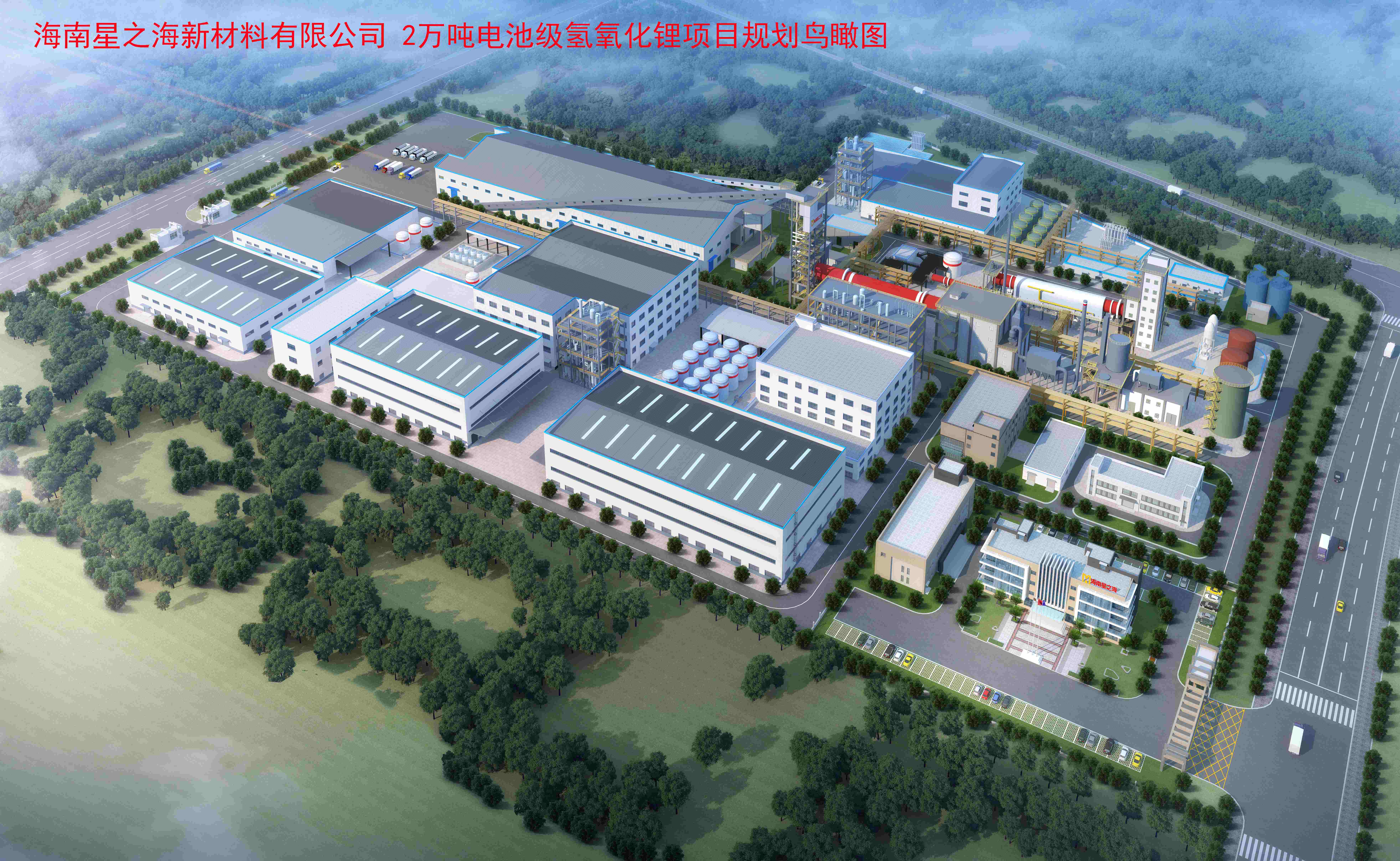 海南日報：洋浦2萬噸氫氧化鋰項目進(jìn)入施工高峰期