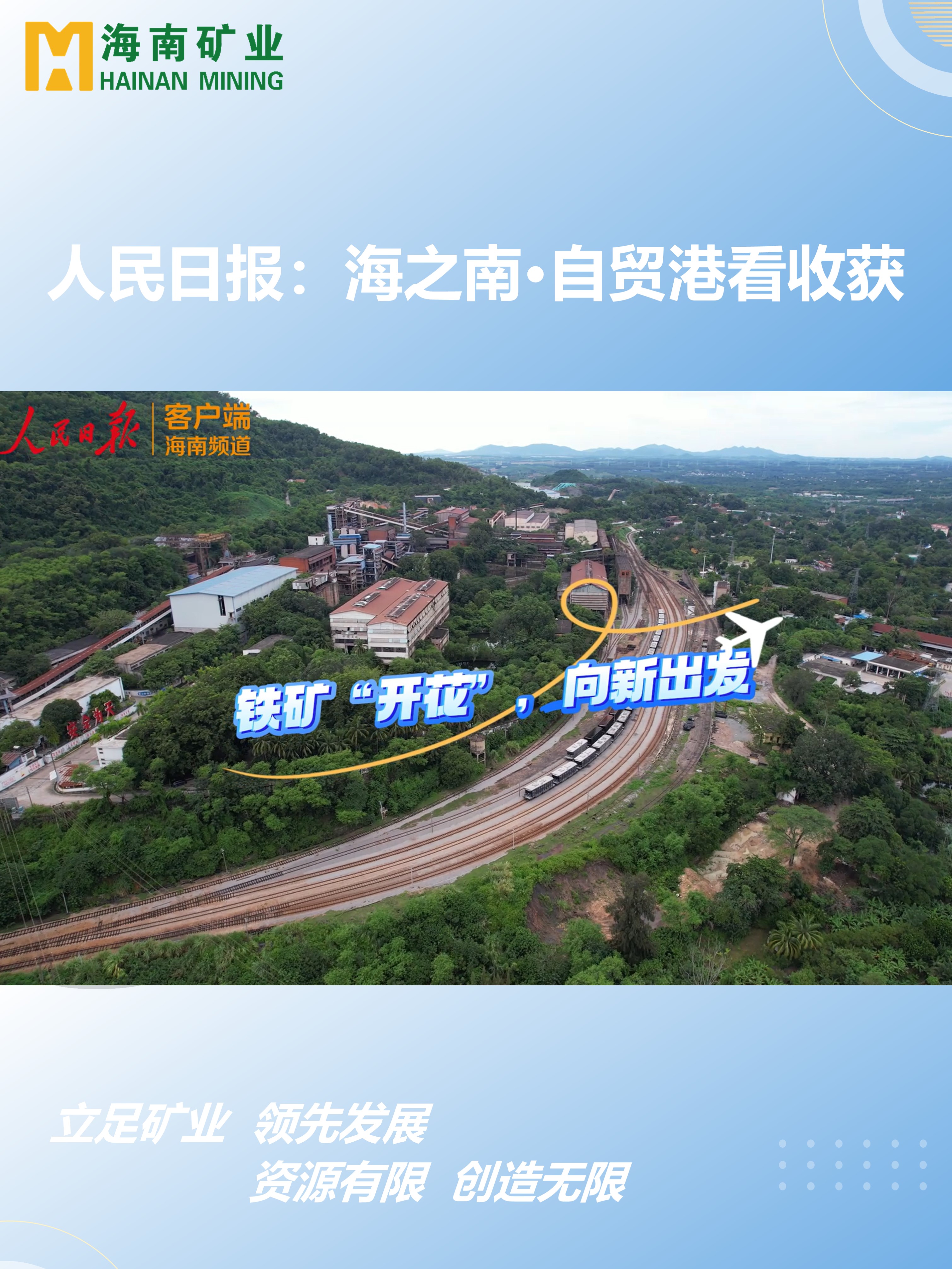 海之南·自貿(mào)港看收獲丨鐵礦“開(kāi)花”，向新出發(fā)
